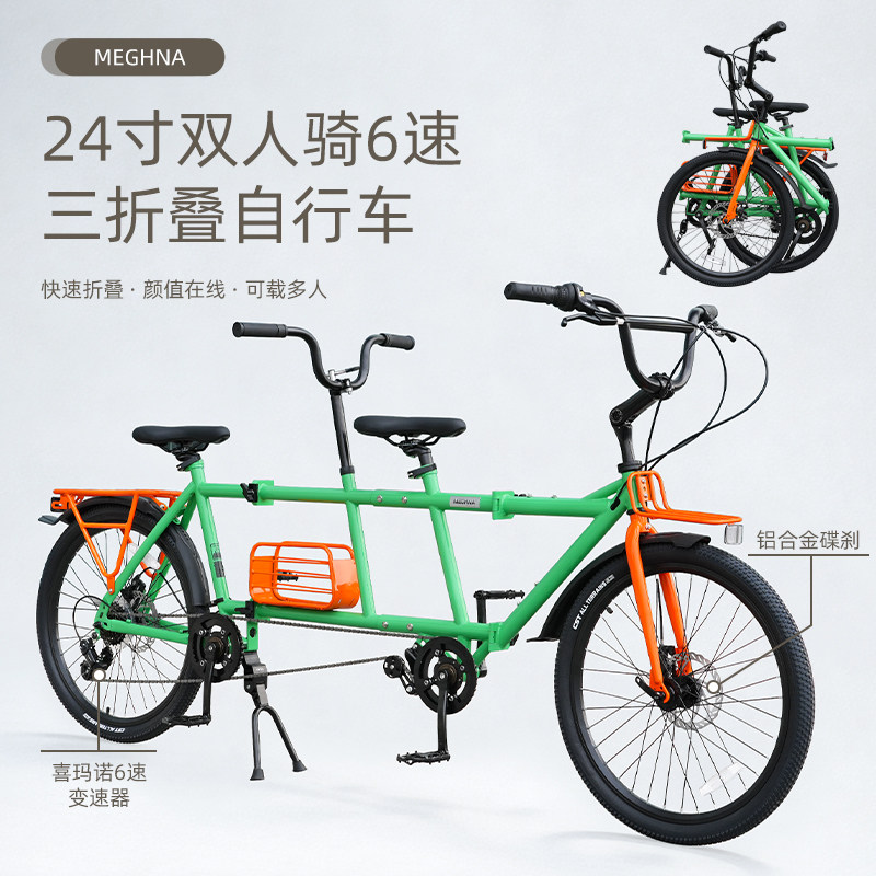 24寸双人碟刹三折叠变速自行车6速亲子车情侣两人三人景区观光车