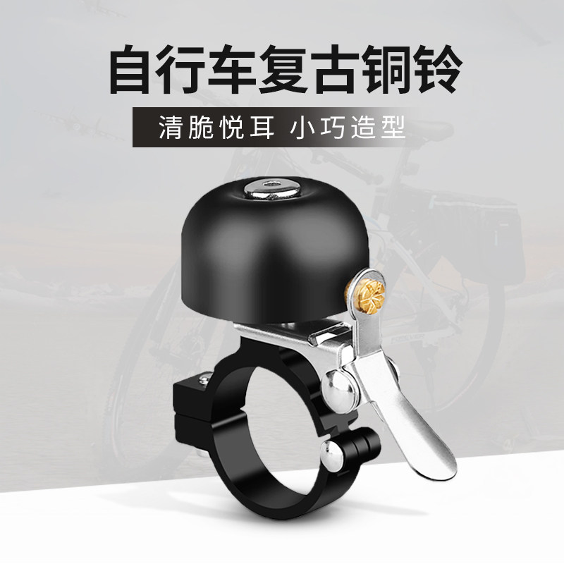 山地自行车铃铛铜铃铛复古铜质清脆铃声折叠车喇叭骑行装备改装