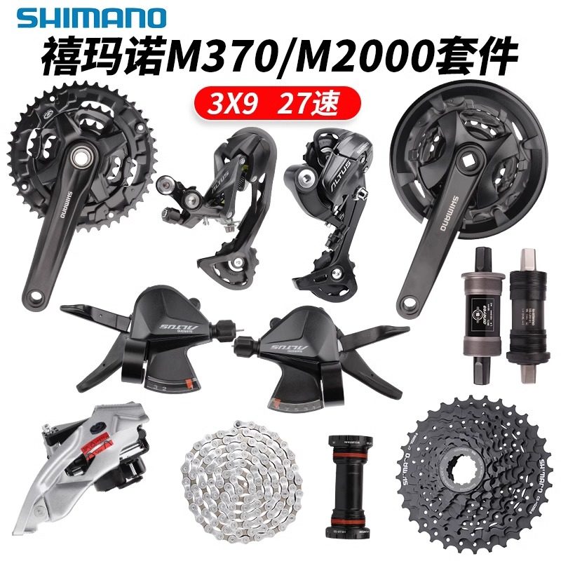 SHIMANO禧玛诺9速27速变速器自行车山地车变速器前后指拨M370套件