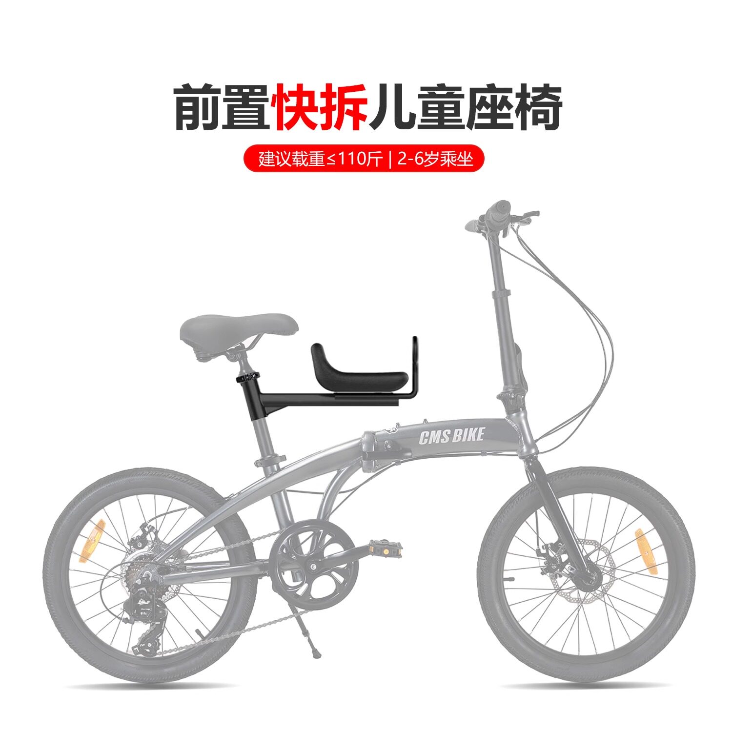 自行车儿童座椅前置快拆宝宝坐椅适配大行迪卡侬折叠车小孩坐凳