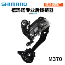 SHIMANO禧玛诺ALTUS RD-M370后拨山地自行车9速27速后变速拨链器