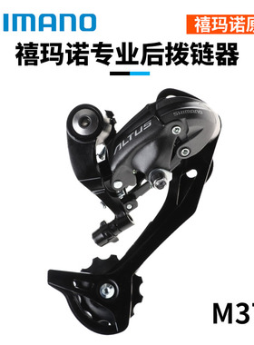 SHIMANO禧玛诺ALTUS RD-M370后拨山地自行车9速27速后变速拨链器