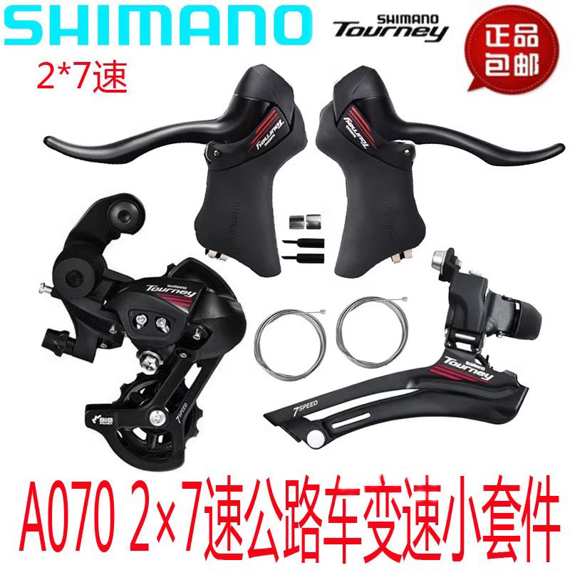 禧玛诺A070手变套件前拨后拨