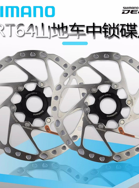 SHIMANO禧玛诺RT64碟片山地自行车160/180/203mm碟刹刹车中锁盘片