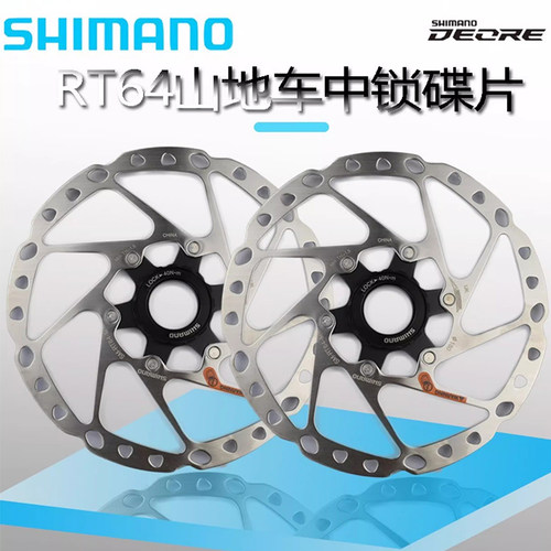 SHIMANORT64碟片刹车中锁盘片