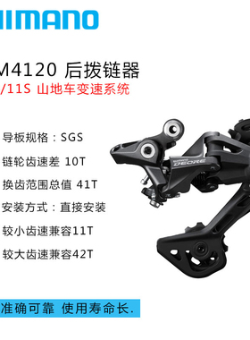 SHIMANO禧玛诺 M4120 M5120  后拨10/11/12速后变速器山地车配件