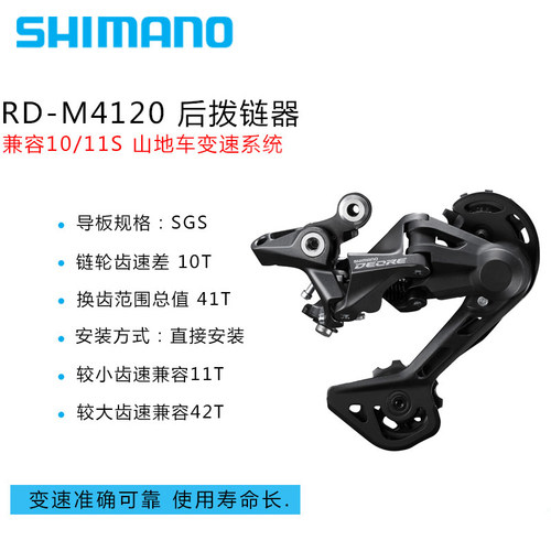 禧玛诺后拨10速11速4120、5120