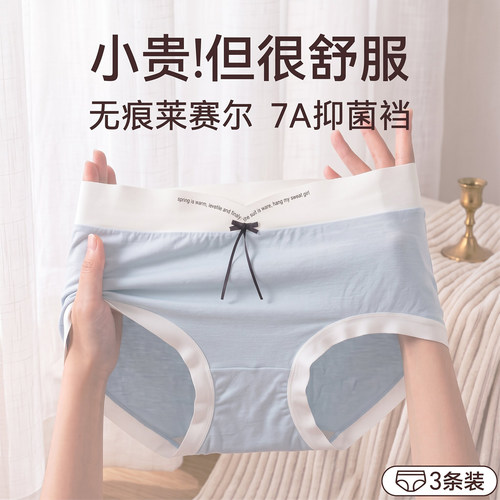 大码内裤女胖mm莱赛尔无痕加长裆