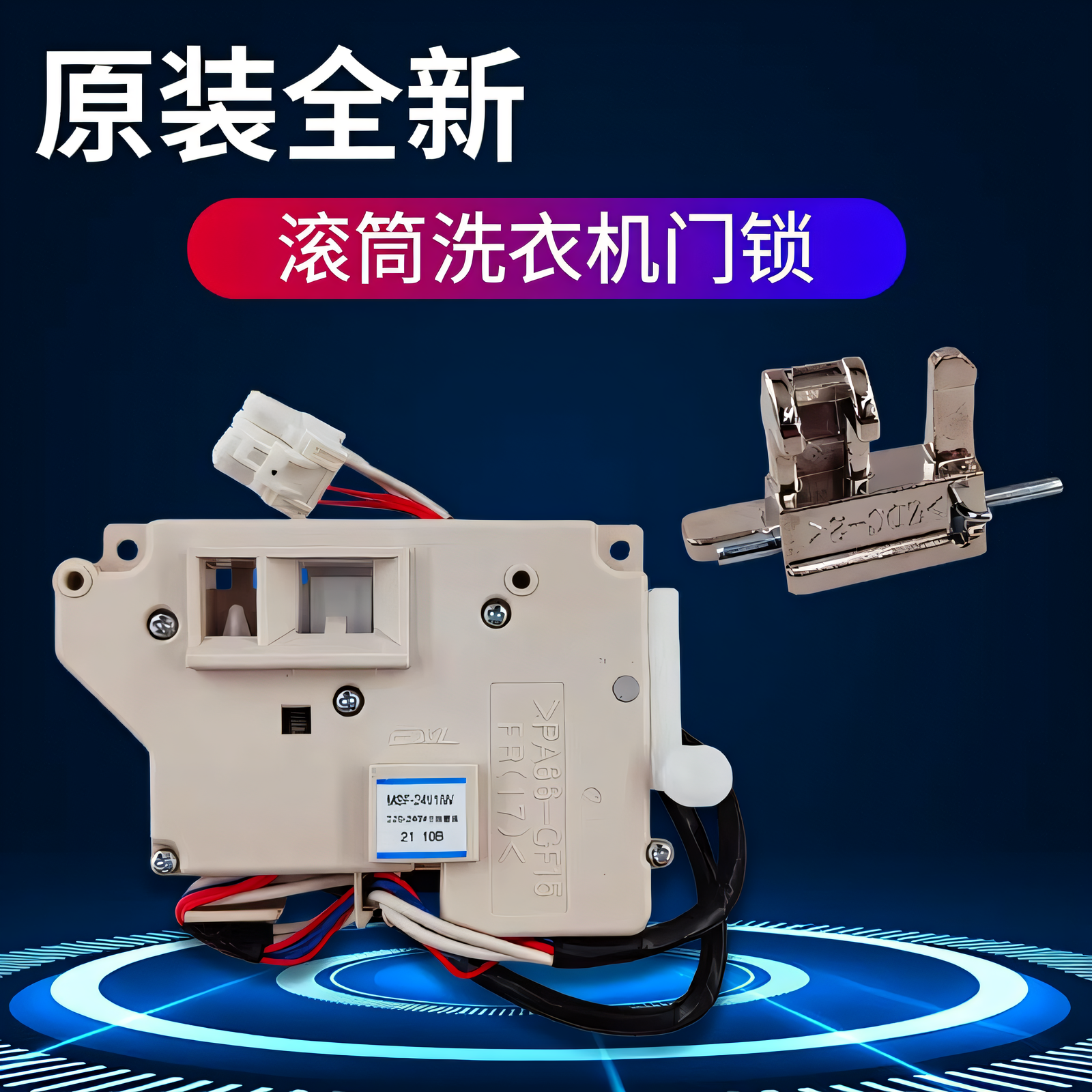 适用松下滚筒洗衣机XQG80-E8155E8122 EA8132 EA8132全波整流门锁