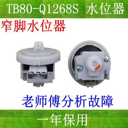 小天鹅洗衣机TB50-1168G TB80-1268S水位开关水位传感器Q5208PG