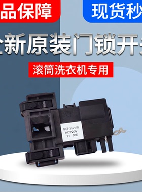 松下滚筒洗衣机MSF-31V1/W门锁EG92 EG128 E8G2H门开关MSF-34V1/W