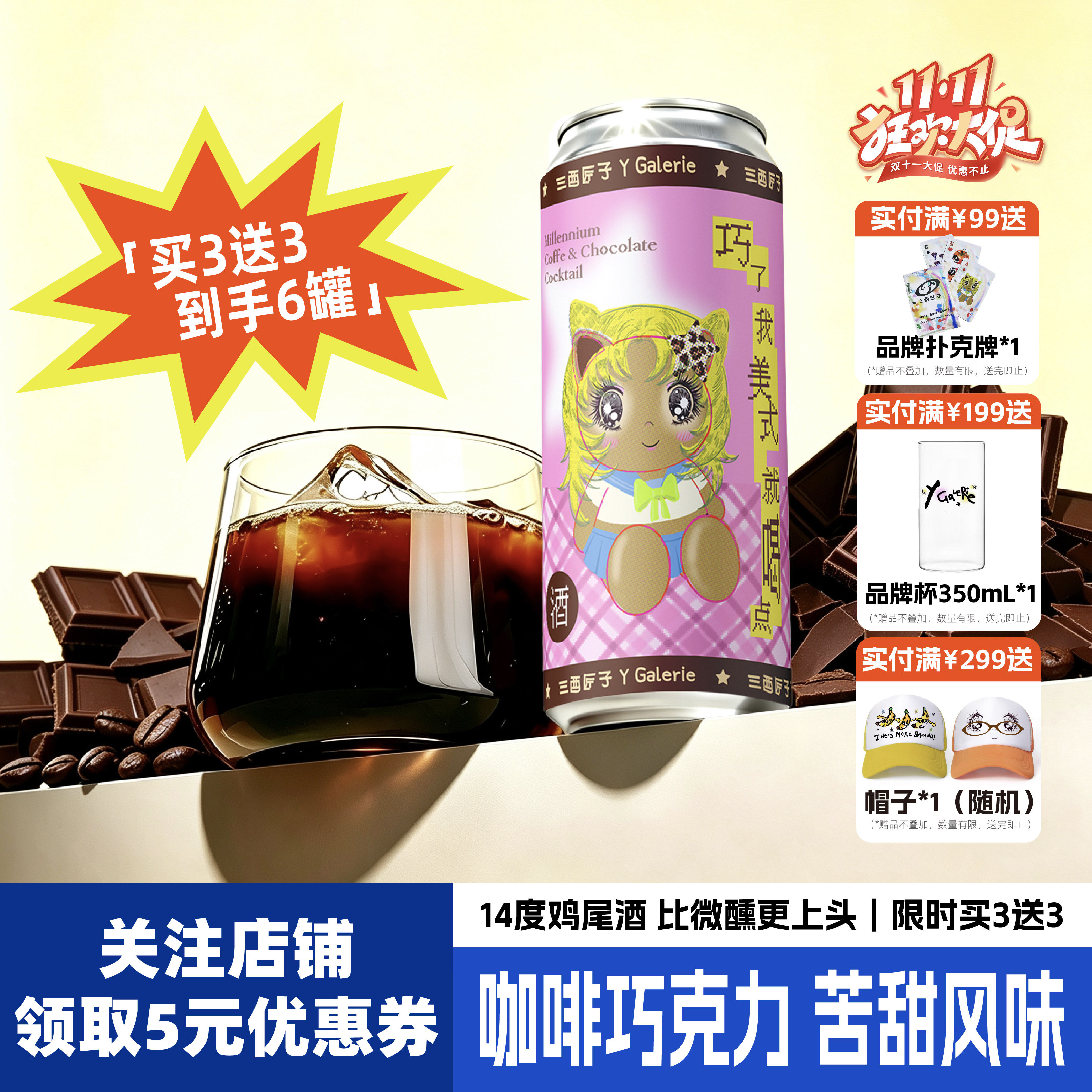 三酉匠子巧了我美式就喝点咖啡巧克力鸡尾酒14度微醺果酒精酿啤酒
