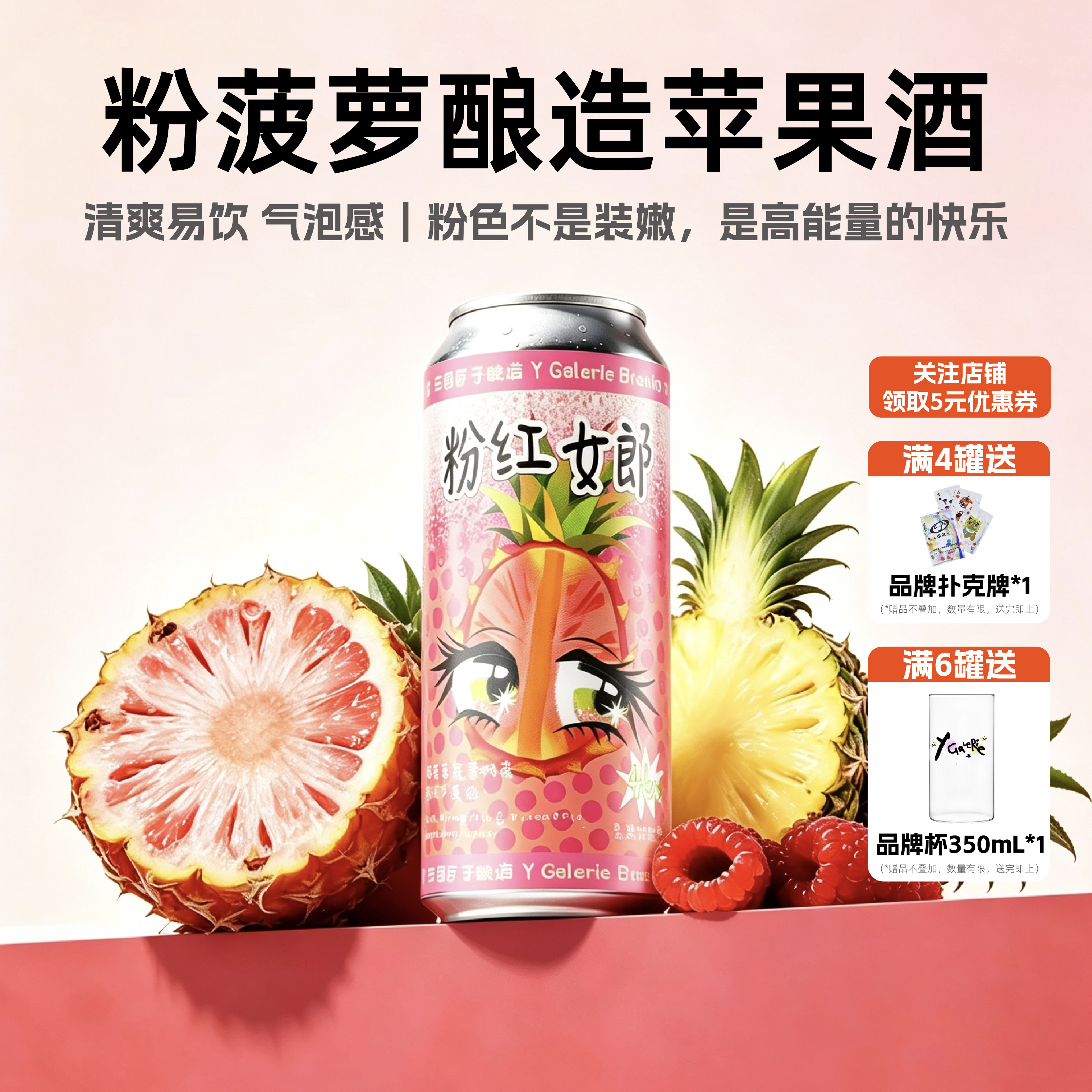 粉菠萝西打！让酸甜在舌尖共舞！图片