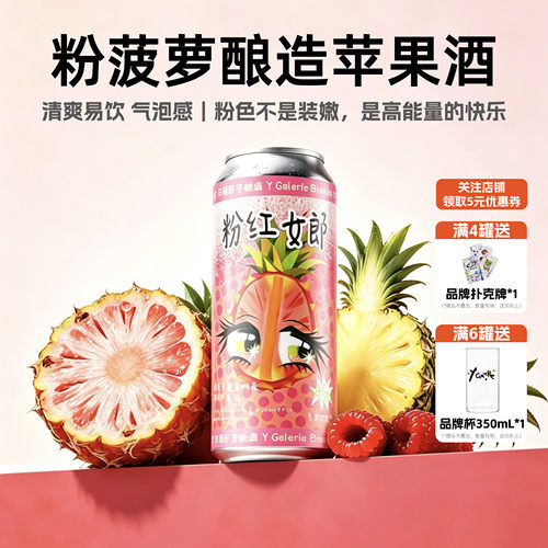 粉菠萝西打！让酸甜在舌尖共舞！