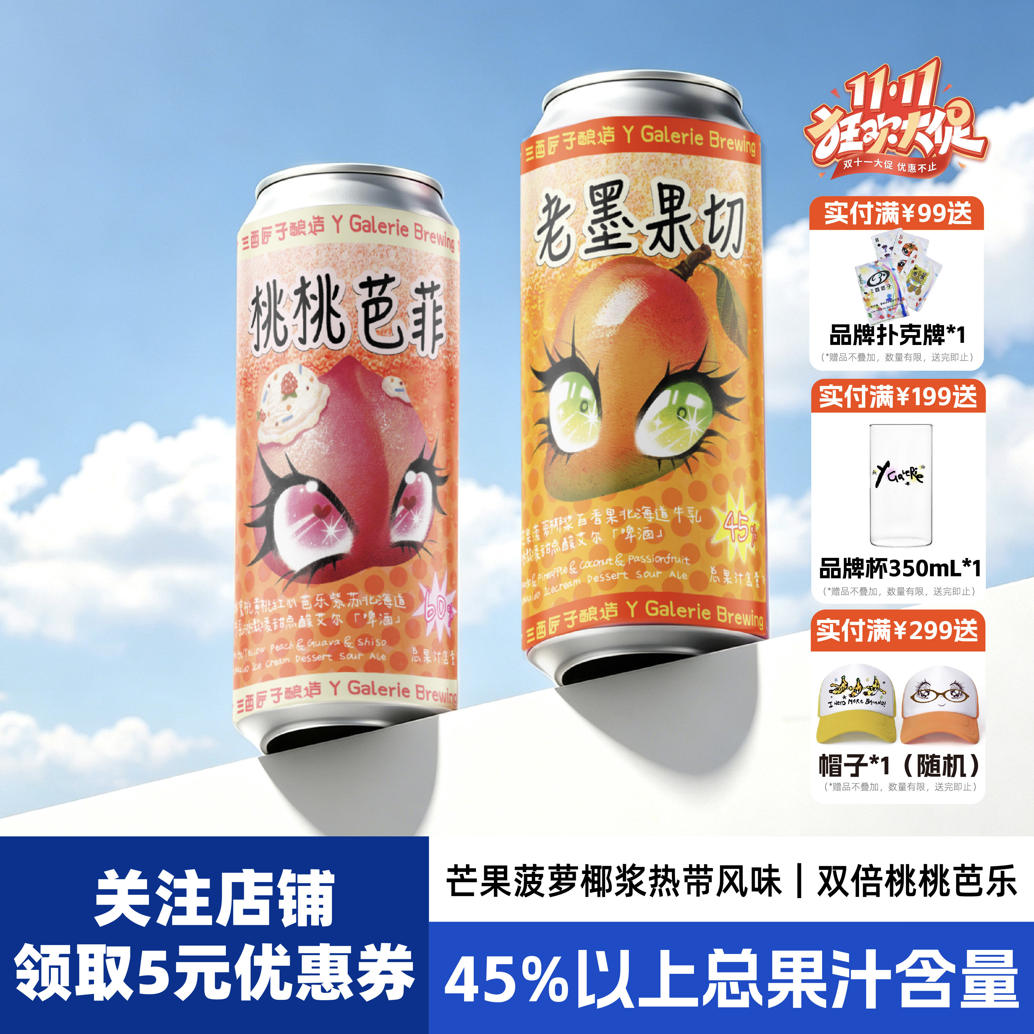 三酉匠子酿造 组合精酿果泥西打果味微醺低度小甜酒啤酒果啤500mL