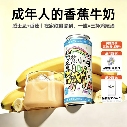 哇是香蕉小狗！成年人的微醺酒！
