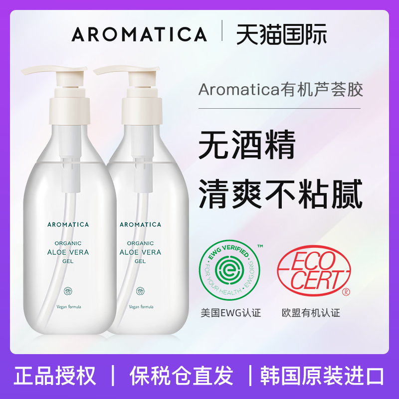 韩国AROMATICA爱露梦有机芦荟胶300ml*2补水保湿祛痘淡印晒后修护