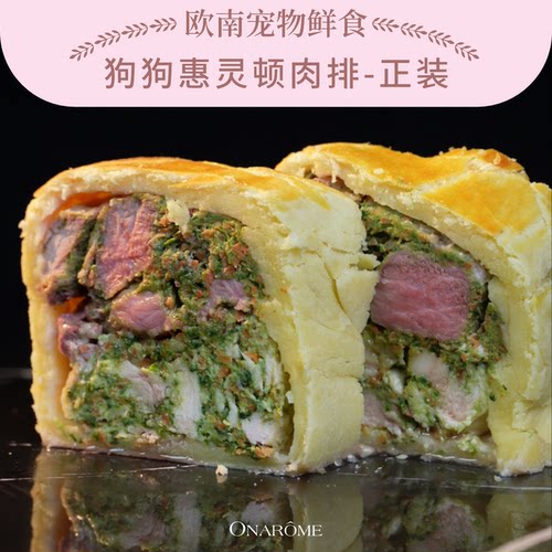 欧南狗狗惠灵顿肉排鲜食14包正装