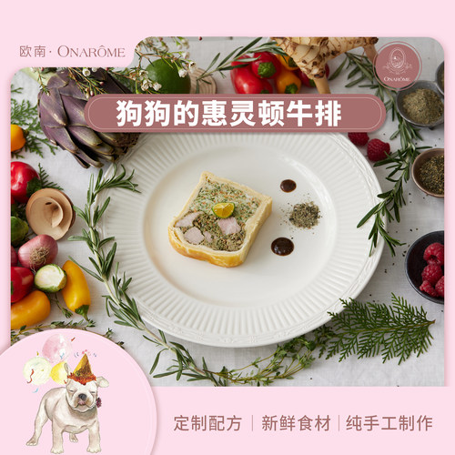 欧南鲜食狗狗惠灵顿牛排主食鲜食