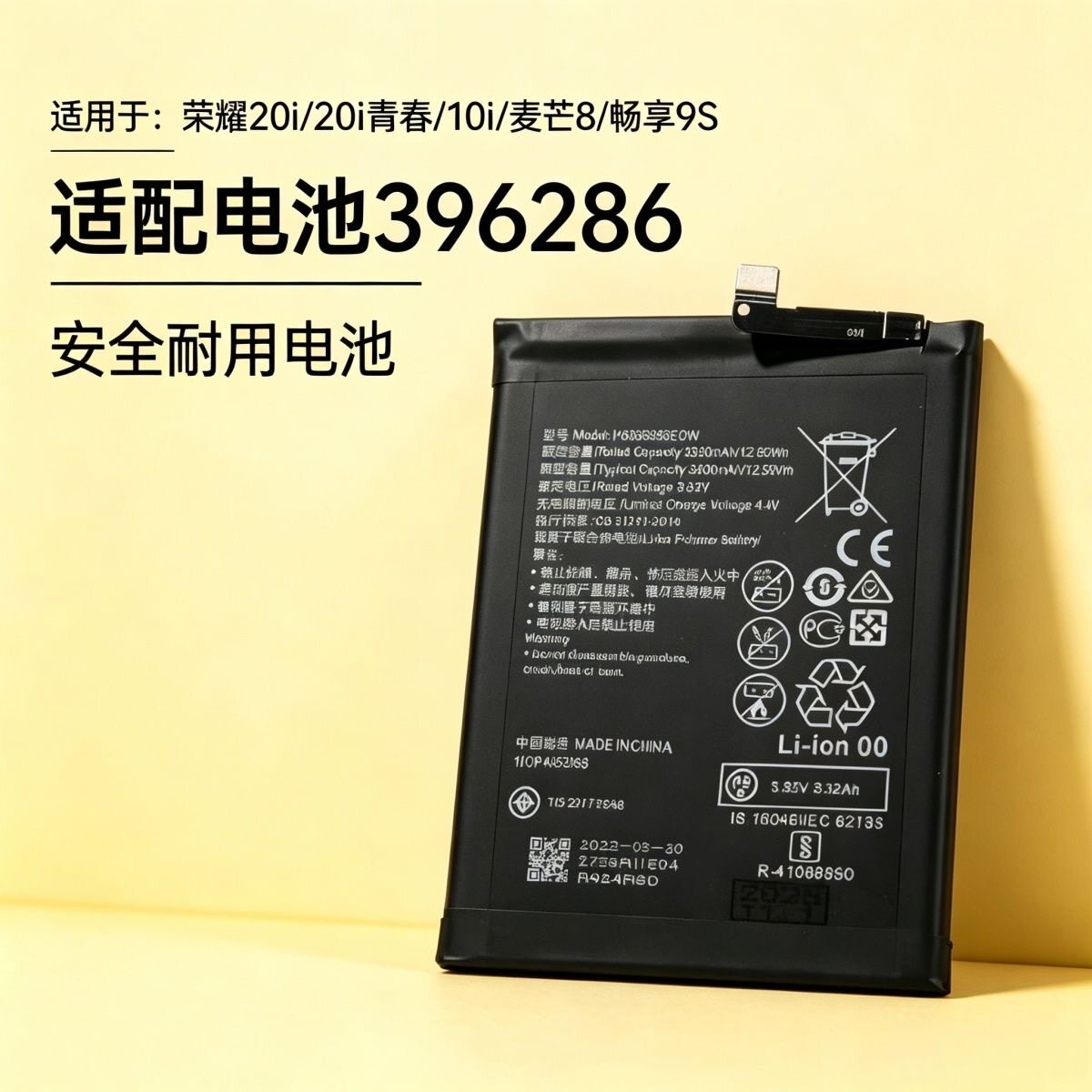 适用麦芒8畅享9s/荣耀20i/荣耀10青春版HB396286ECW全新电池