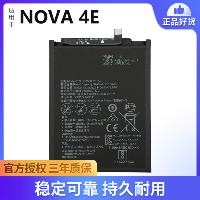 适用于华为nova4e电池MAR-AL00电板TL00nove内置新正