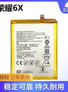 适用于华为荣耀畅玩6X电池BLN-AL10大容量 AL20电板AL40原厂