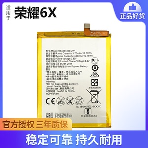 适用于华为荣耀畅玩6X电池BLN-AL10大容量 AL20电板AL40原厂