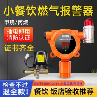 煤气泄漏报警器商用无线切断阀煤气液化气罐天然气燃气煤气安全阀