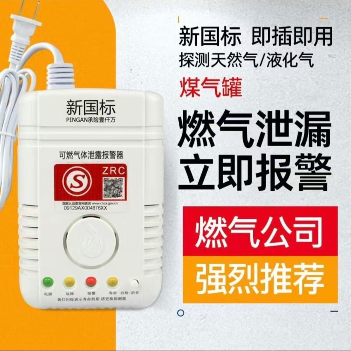 煤气泄漏报警器厨房液化气泄漏探测器丙烷智能天然气报警器