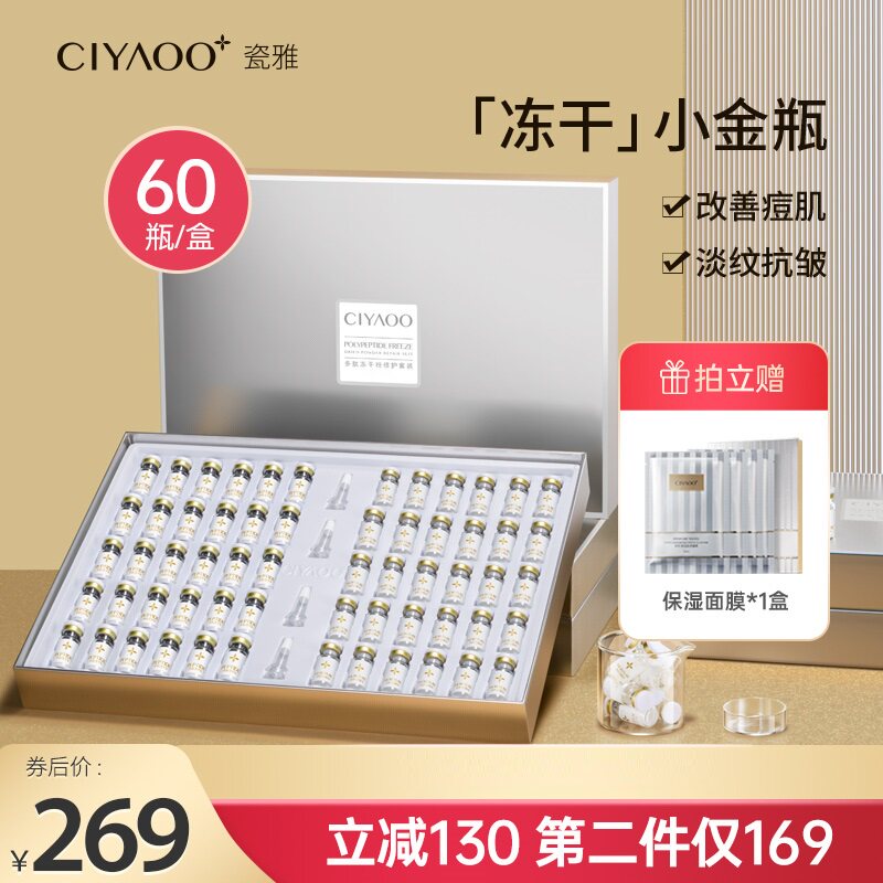 瓷雅多肽冻干粉套装寡肽祛痘印修护紧致抗皱抗衰老正品