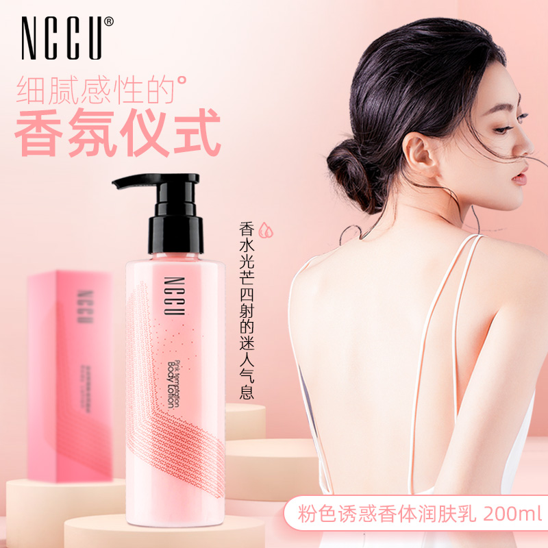 香港NCCU香体乳200ml女香水持久留香全身保湿滋润补水身体润肤乳