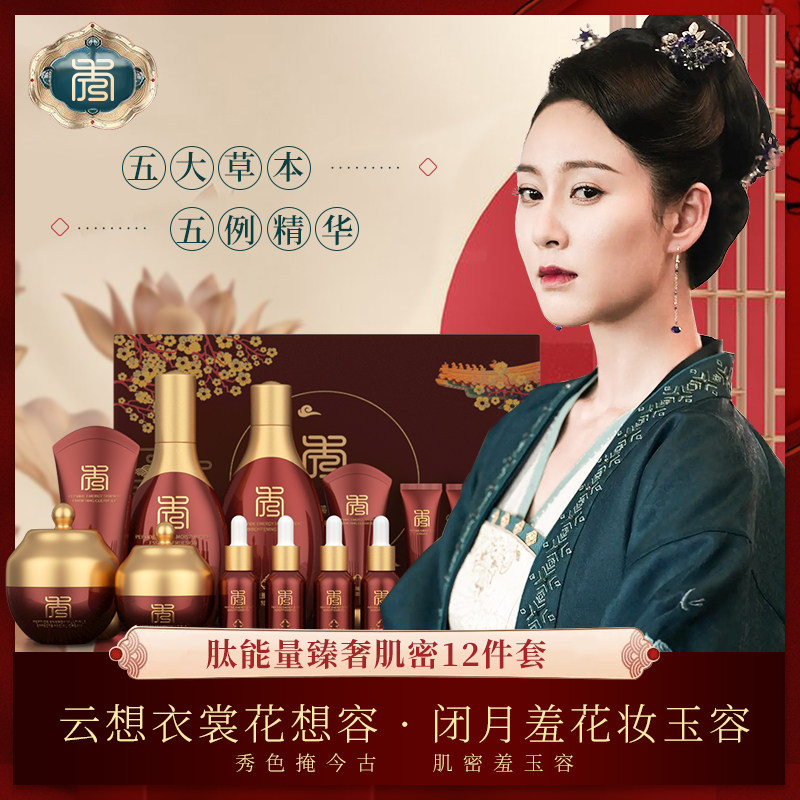 美嘉秀肽能量臻奢肌密十二件套面部护理套装水乳护肤品正品