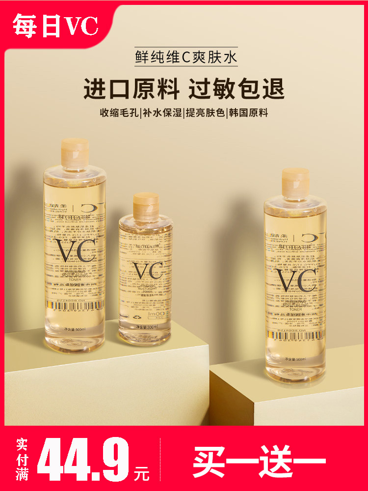 泊蝶vc爽肤水收缩毛孔补水保湿化妆喷雾女男士泰国薏仁护肤品正品