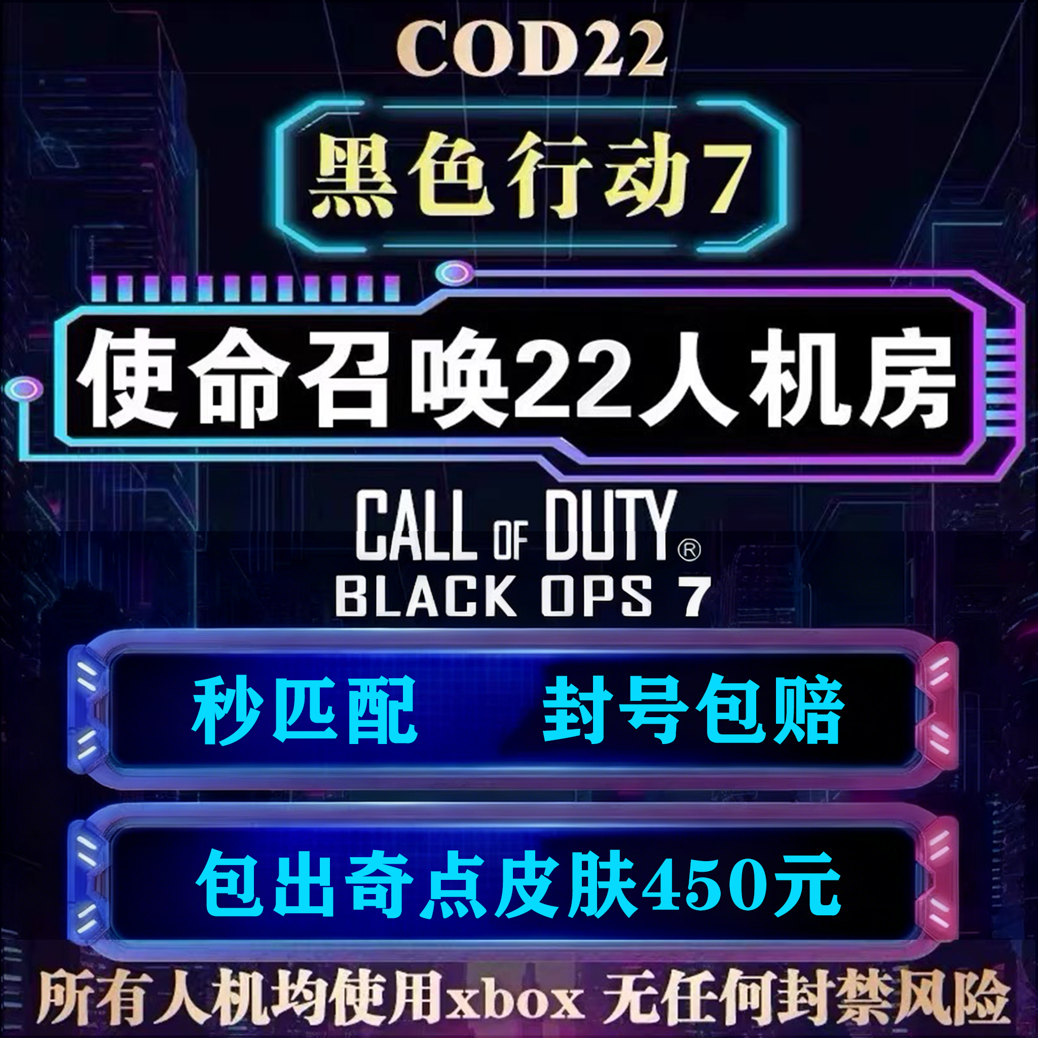 使命召唤人机房代肝迷彩武器等级