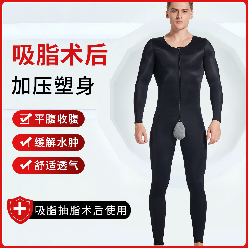 丽尔美男士抽脂术后连体塑身衣定型开裆美体塑身收腹收肚塑形衣