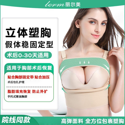 隆胸术后专用固定塑身衣