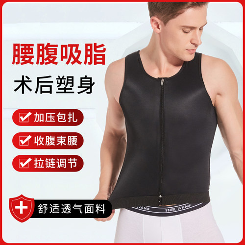 男士胸部吸脂术后塑身矫姿