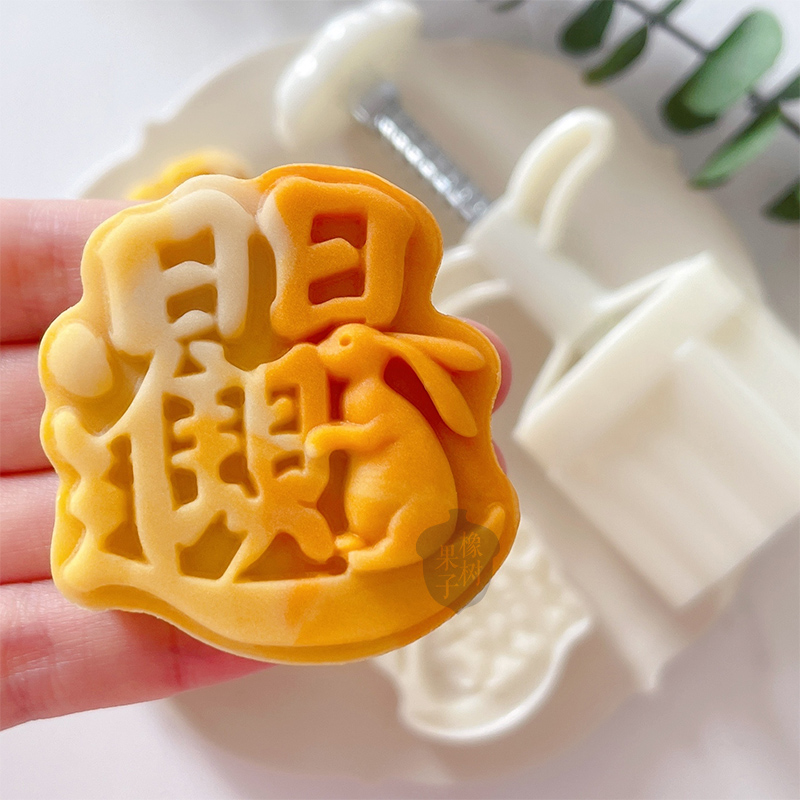 75g日日进财中秋节月饼模具