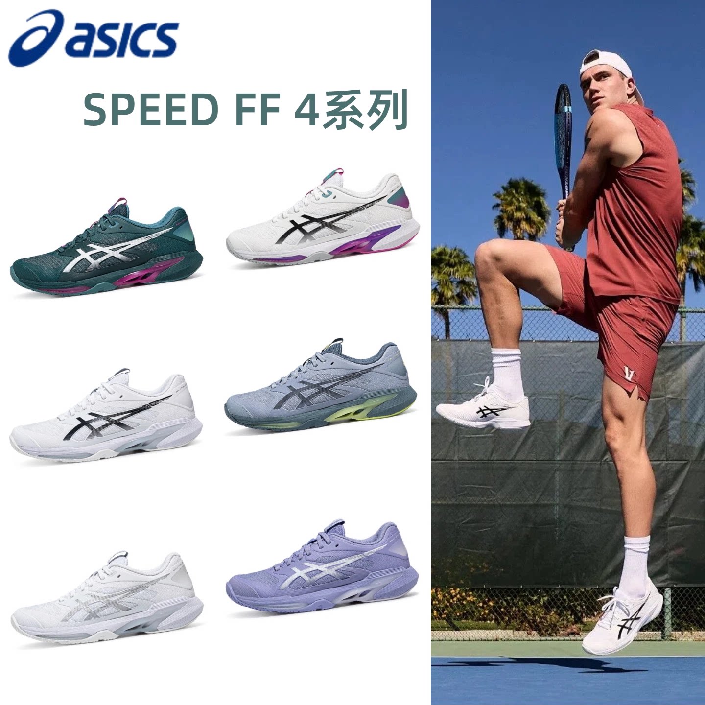 亚瑟士FF4专业速度型网球鞋图片