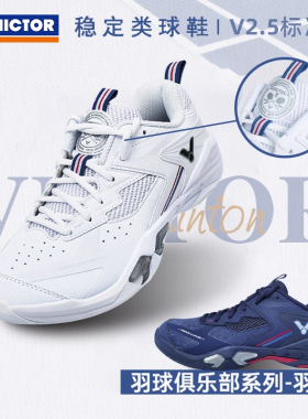 VICTOR威克多胜利羽毛球鞋俱乐部系列专业稳定抗扭P9200cHPVBC
