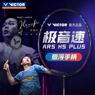 VICTOR威克多胜利羽毛球拍ARS-HS极音速PLUS单拍VBC俱乐部系列