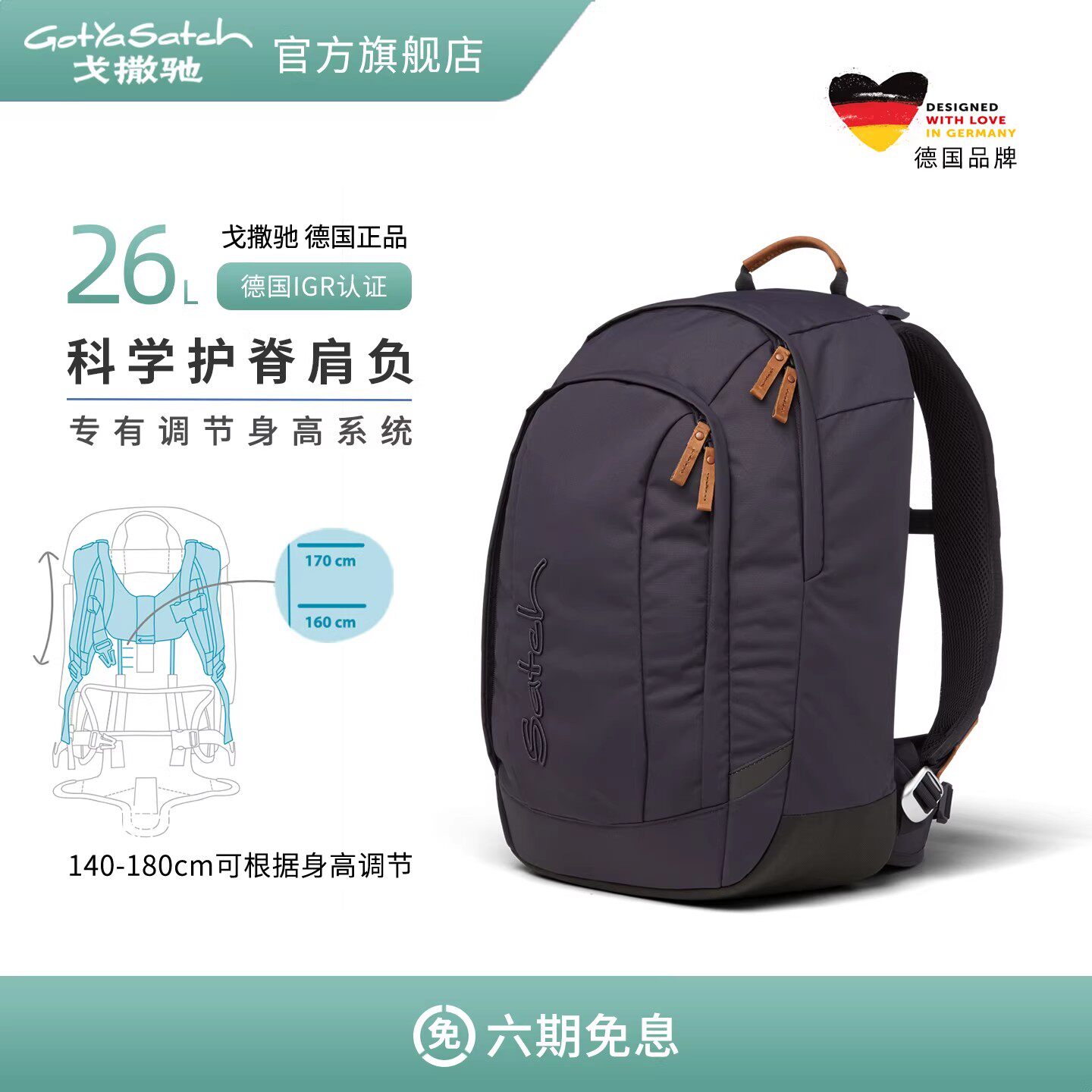德国gotyasatch小学生书包三到六年级护脊减负轻巧学生初中生26L