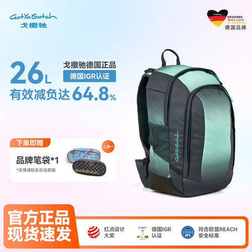 德国gotyasatch学生双肩背包书包