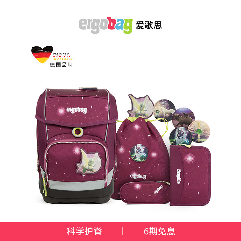 德国ergobag双肩小学生背包减负护脊双肩儿童体工学脊椎书包套装