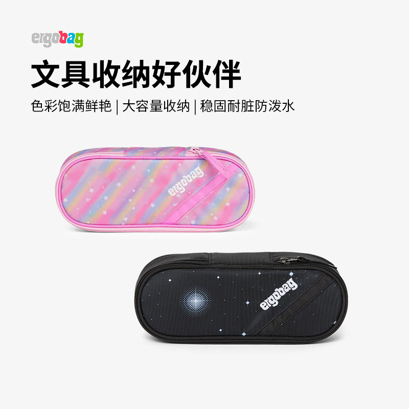 德国ergobag学生文具盒笔袋 大容量收纳盒 铅笔盒