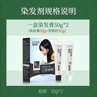 流行色迪彩染发茶色染发膏