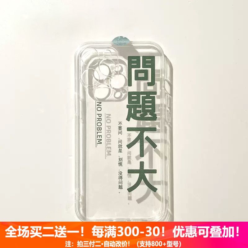 问题不大手机壳女适用苹果16pro华为pura80/iPhone15Promax小米14/vivo周边OPPO/13/12/11/x荣耀红米同款mate