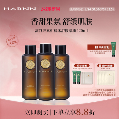 HARNN高谷维素按摩油120ml舒缓全身推拿泰式SPA滋润保湿