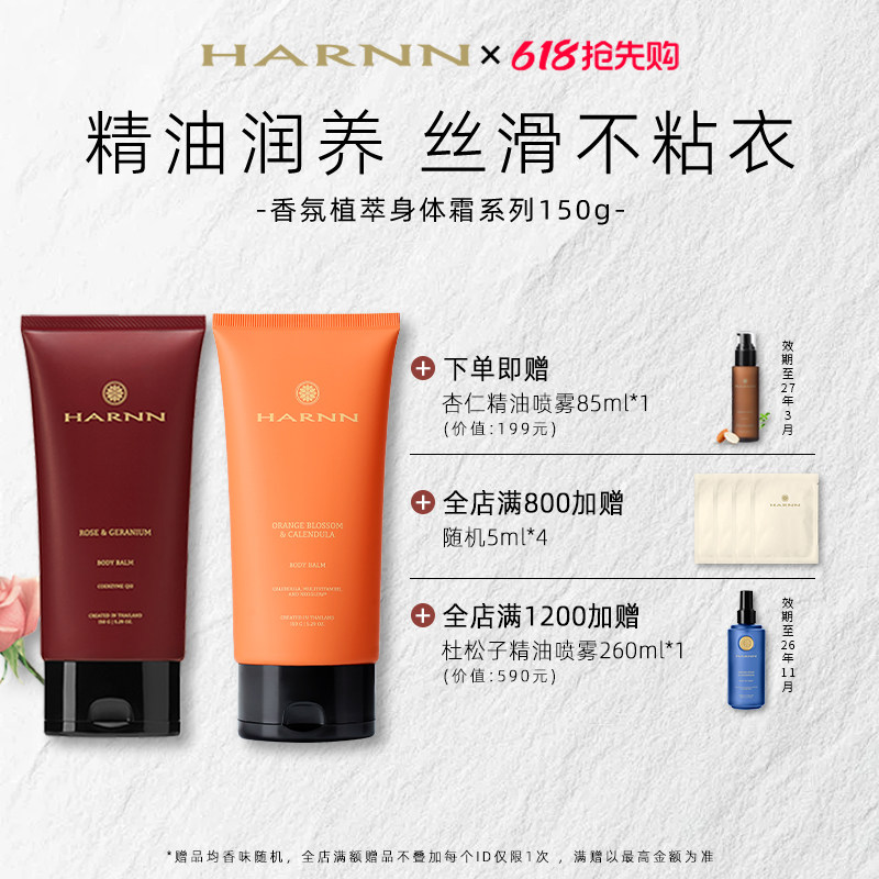 HARNN泰国身体乳霜150ml保湿滋润香体补水持久留香女士全身润体乳