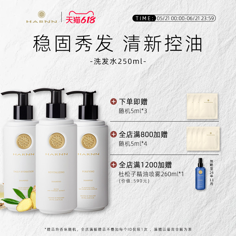 HARNN精油洗发水强韧发根控油去油蓬松无硅油高颅顶滋养修护250ml
